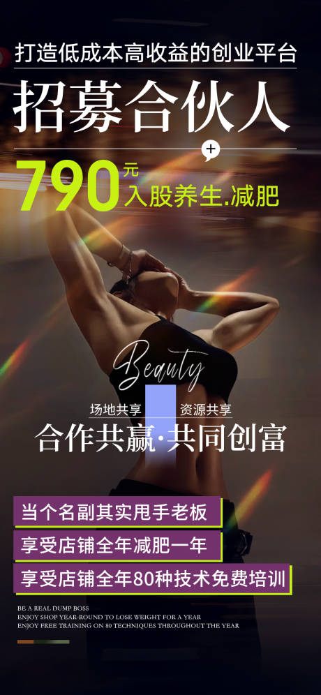 源文件下载【美业招商活动海报】编号：99400029307735255