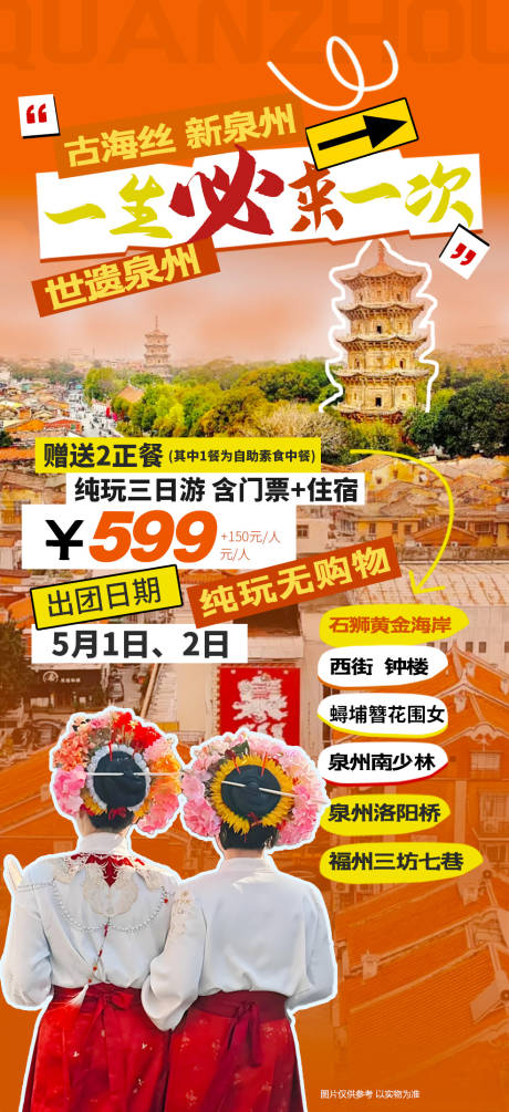 泉州纯玩