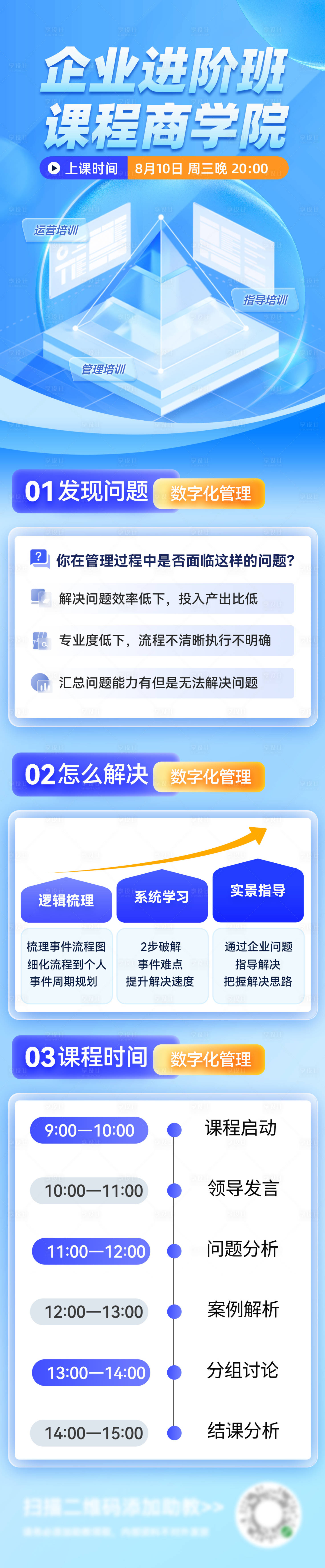 源文件下载【享设计】搜索编号：38140029755732339【企业金融课程培训班教育长图海报】