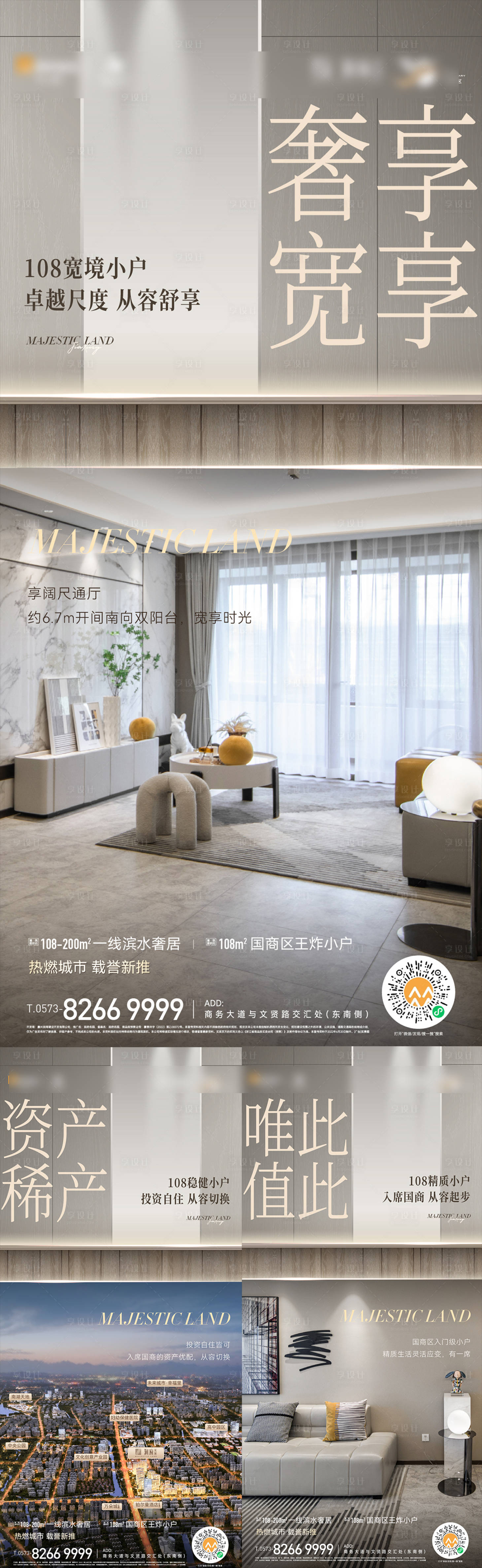 源文件下載【享設計】搜索編號：16650029487504214【108戶型海報】