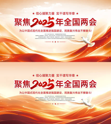 2025全国两会党政党建主画面