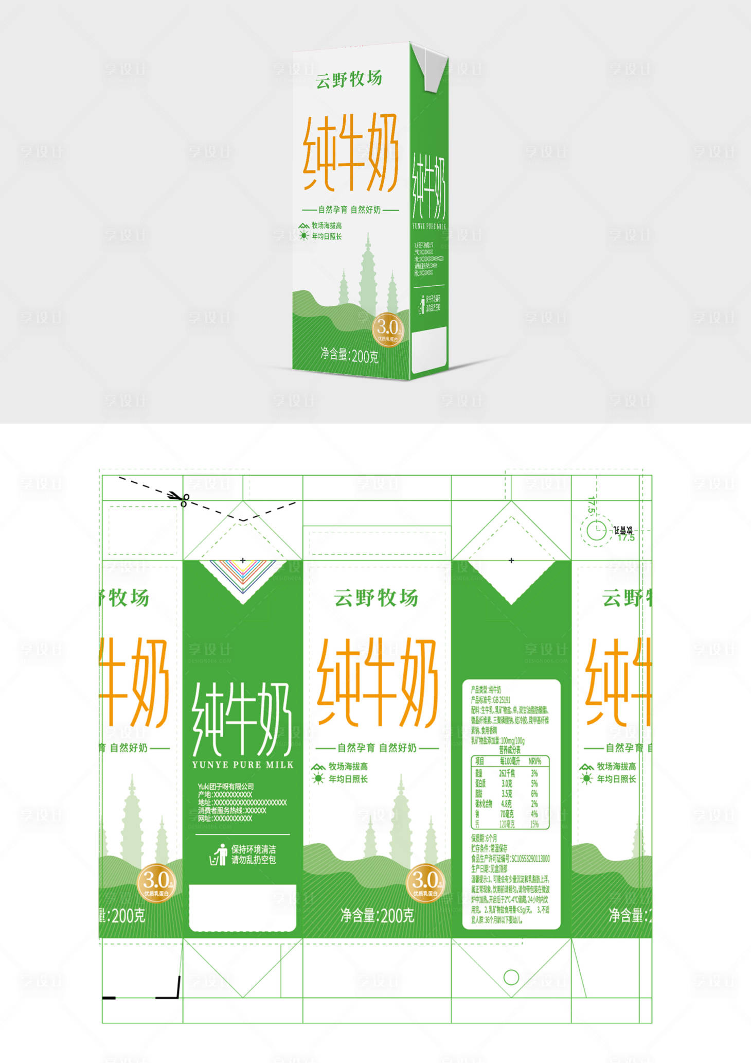 源文件下载【享设计】搜索编号：74790029862584848【云野牧场纯牛奶2】