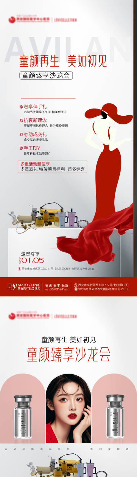 源文件下載【享設計】搜索編號：76570029343869361【醫美海報】