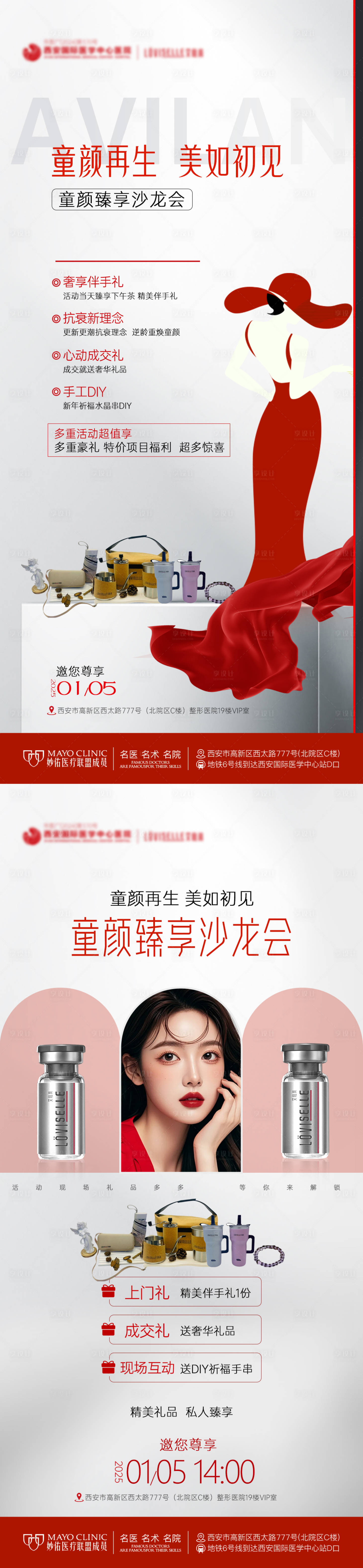源文件下載【享設(shè)計】搜索編號：76570029343869361【醫(yī)美海報】