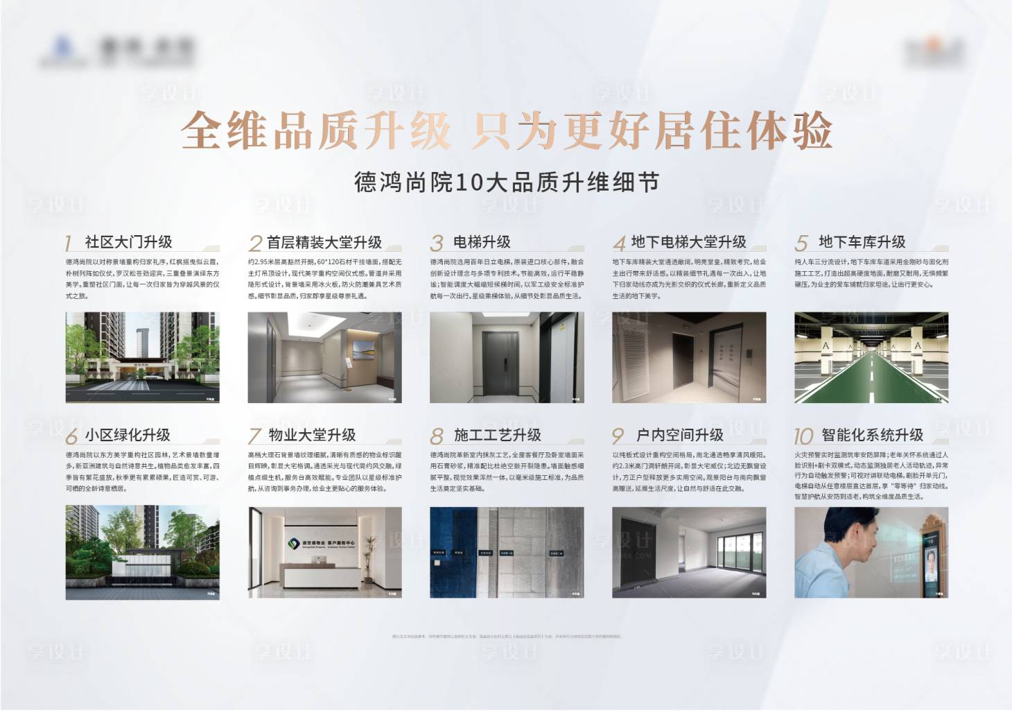 源文件下载【地产十大理由背景板】编号：90640029583264437