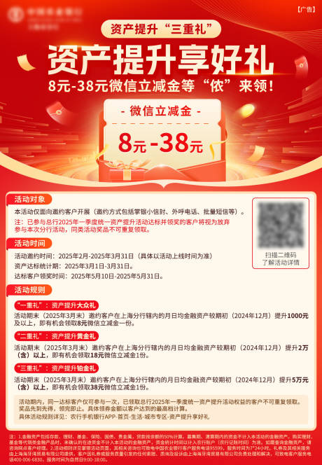 银行活动立减金领红包活动海报