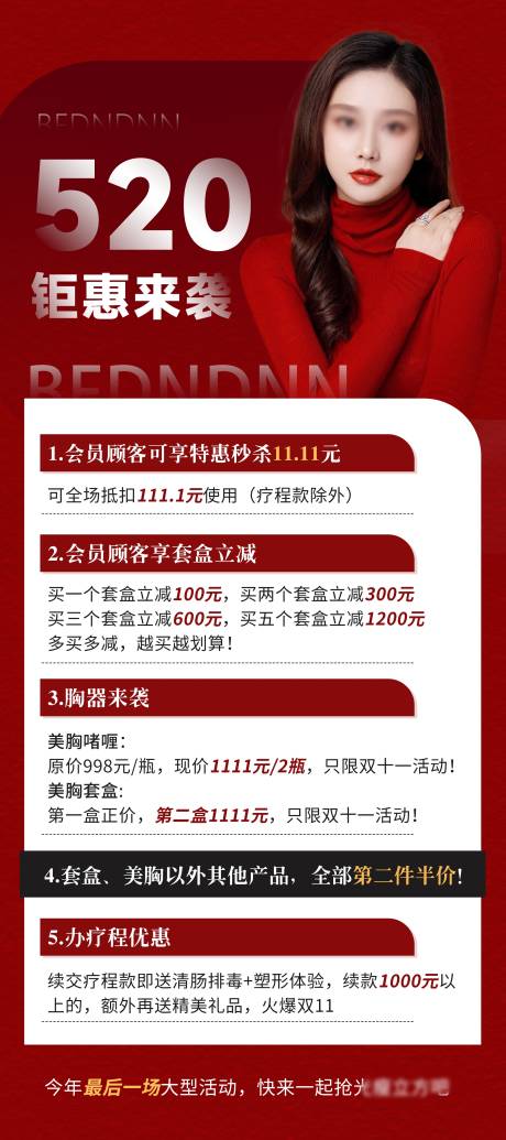 源文件下载【享设计】搜索编号：73350029107931210【医美活动海报 】