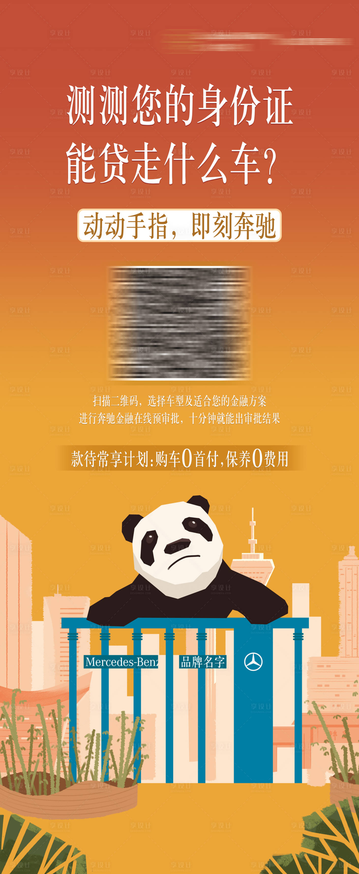 源文件下载【享设计】搜索编号：96430029860461783【汽车活动海报】