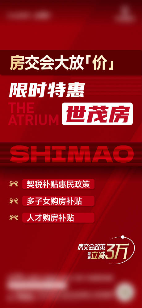 源文件下載【房交會海報】編號：82560029466166894