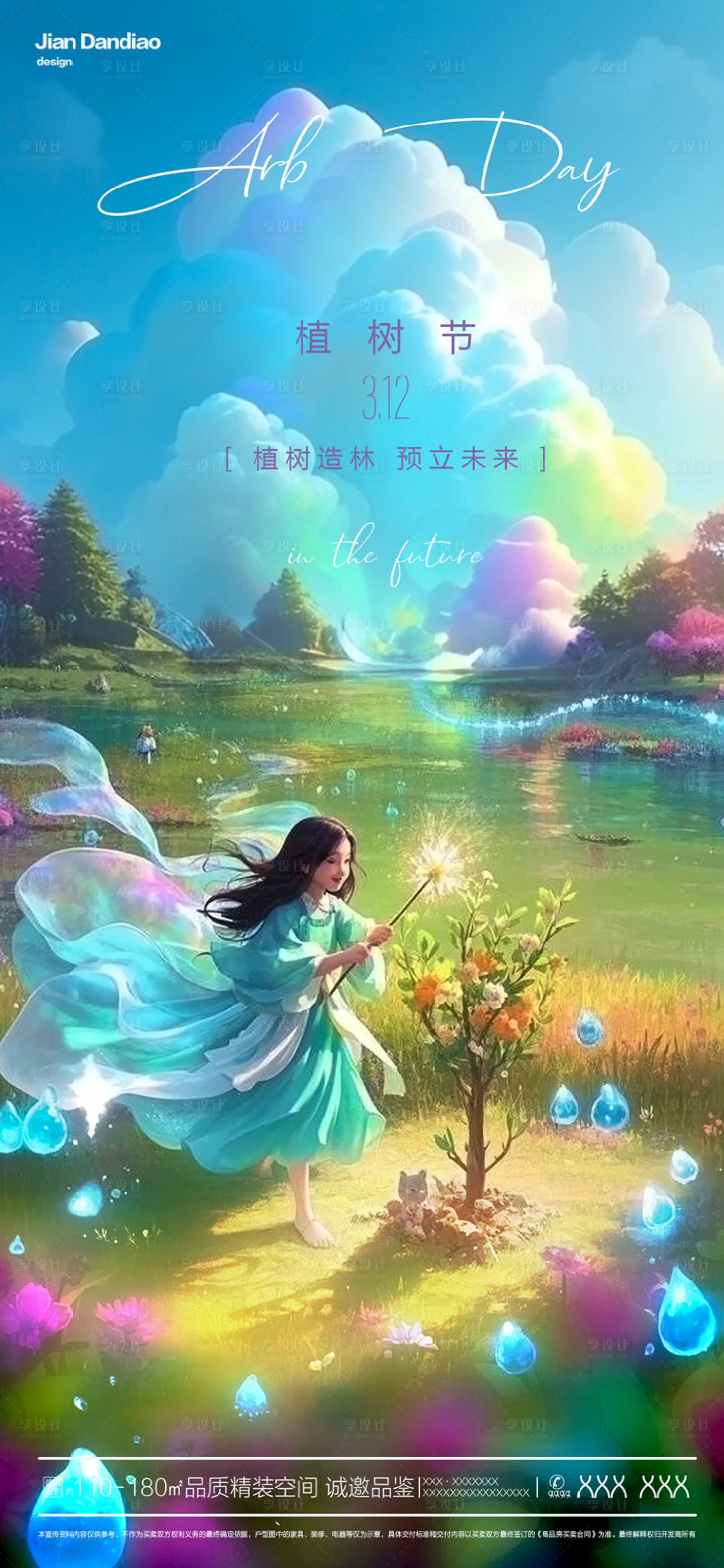 源文件下载【植树节3】编号：67860029215155674