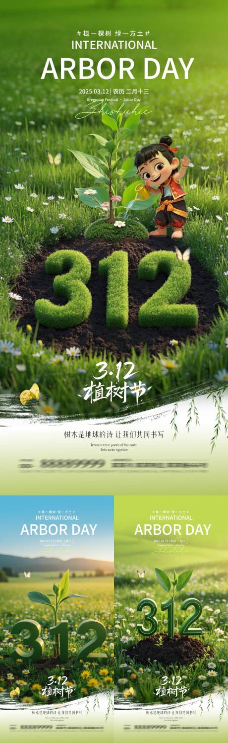 源文件下载【地产植树节哪吒热点植树海报】编号：62360029120468677