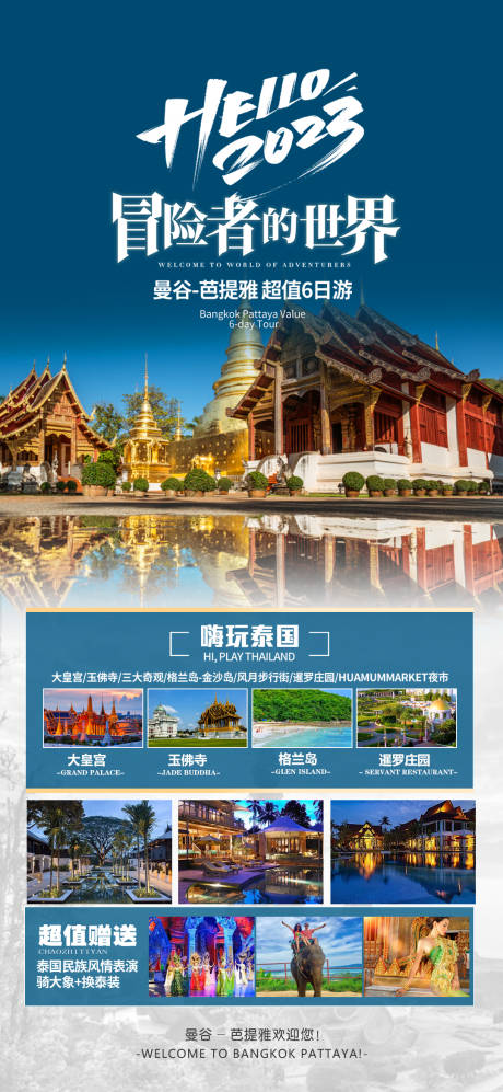 源文件下载【泰国旅行社泰兰达】编号：20660029205918752
