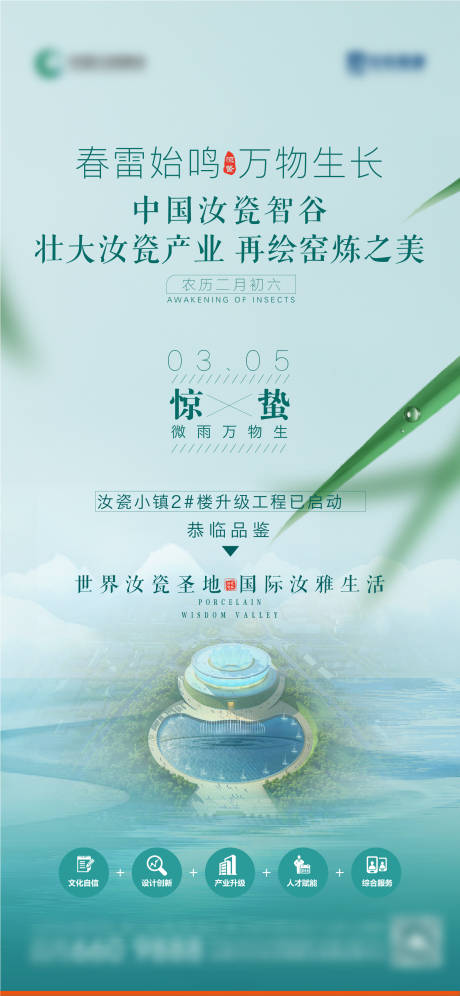 源文件下载【惊蛰节气海报】编号：65660029369628250