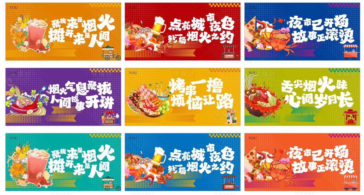 源文件下載【享設(shè)計】搜索編號：73750029284817323【夜市圍擋 】