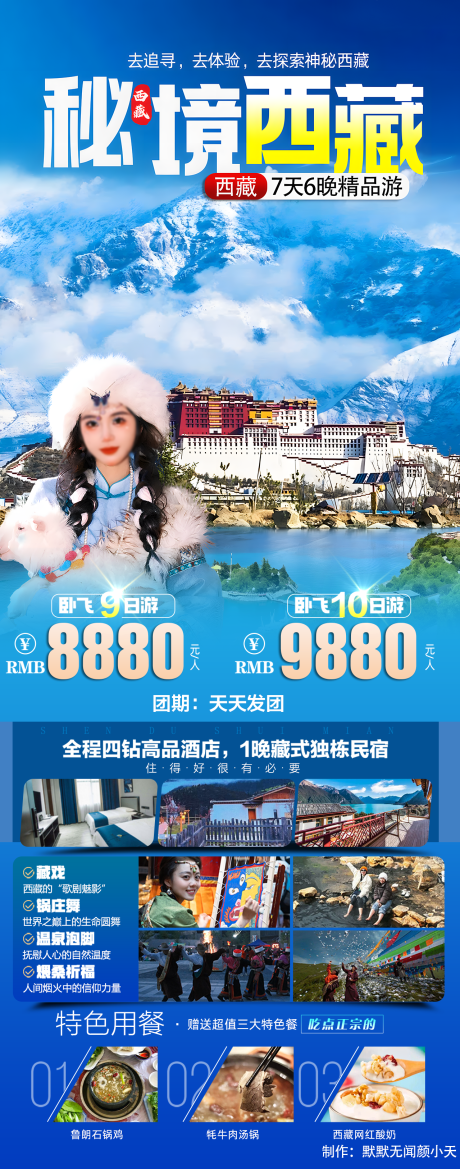 秘境西藏旅游