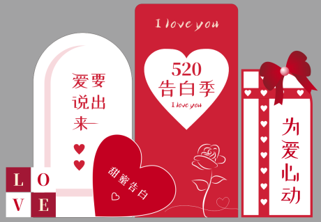 源文件下载【520红色情人节美陈】编号：57760029423338149