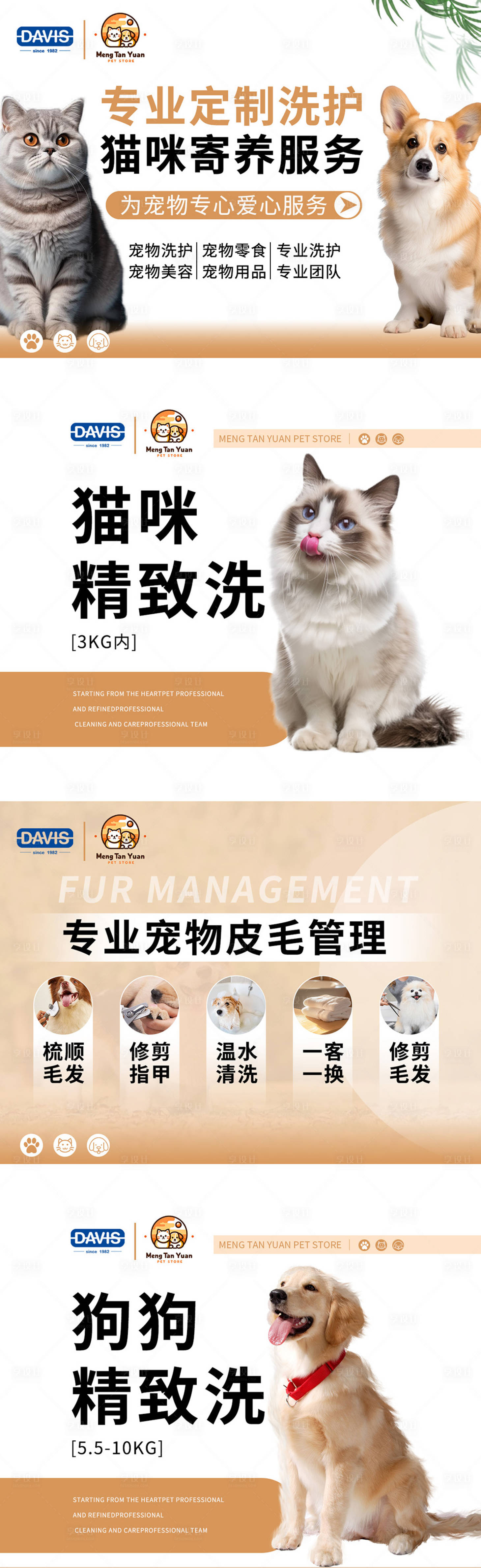 源文件下載【寵物洗護banner】編號：98920029598541245