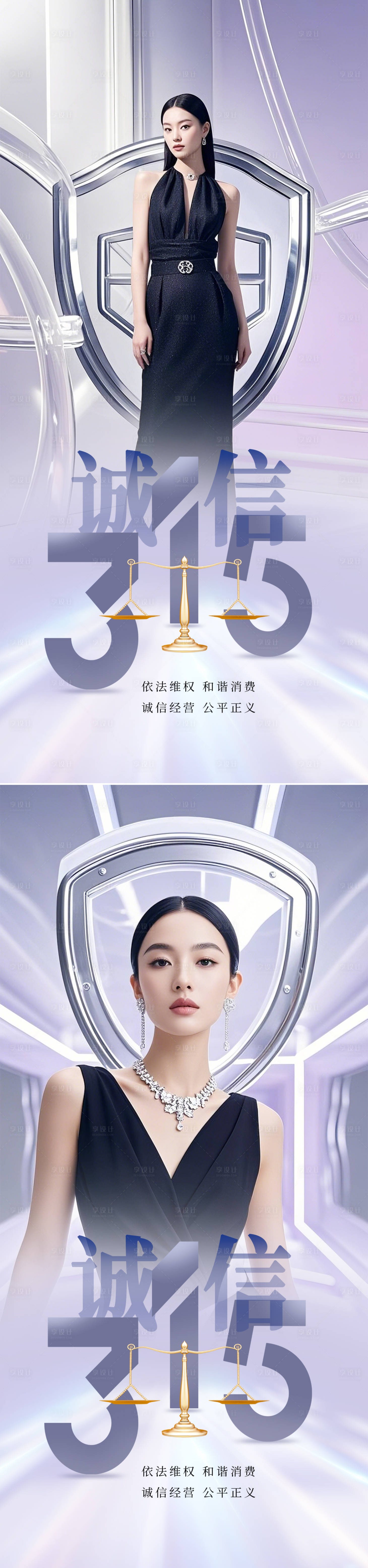 源文件下载【315消费者权益日海报】编号：50960029400684766