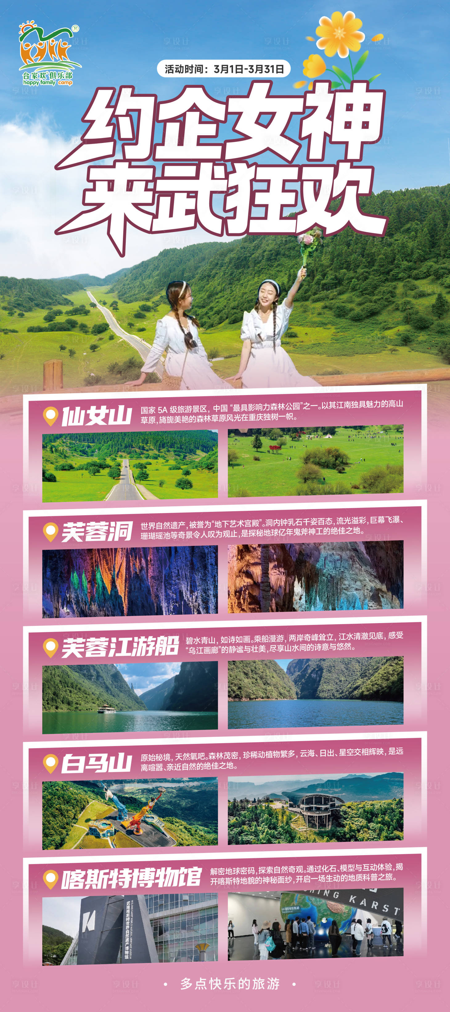 源文件下载【享设计】搜索编号：16400029206381875【仙女山】
