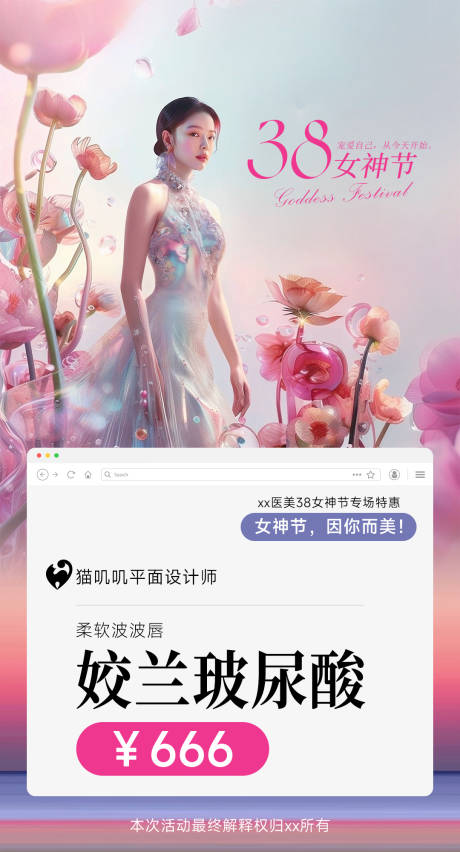 源文件下载【医美38女神节】编号：77730029159528315