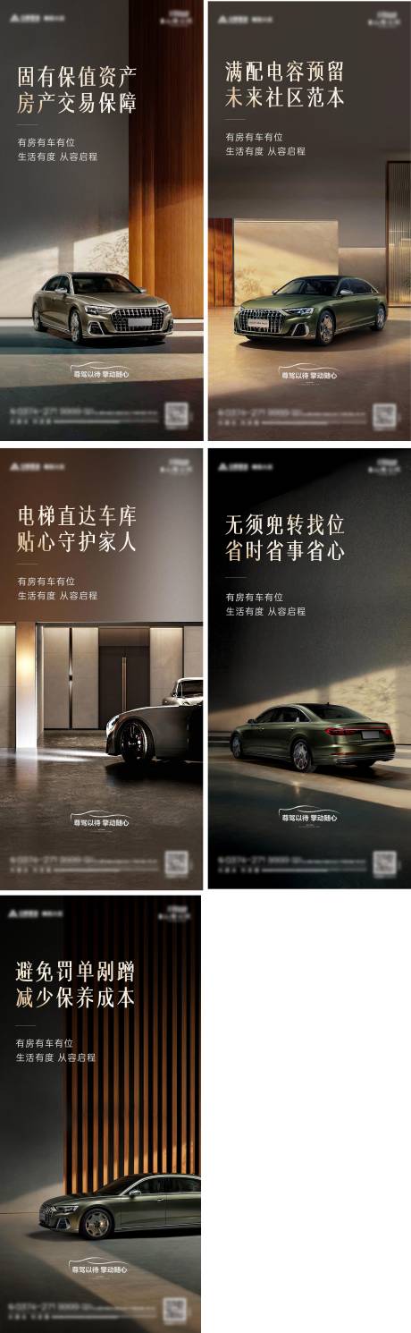 源文件下載【地產車位高級系列海報】編號：33190029786684236