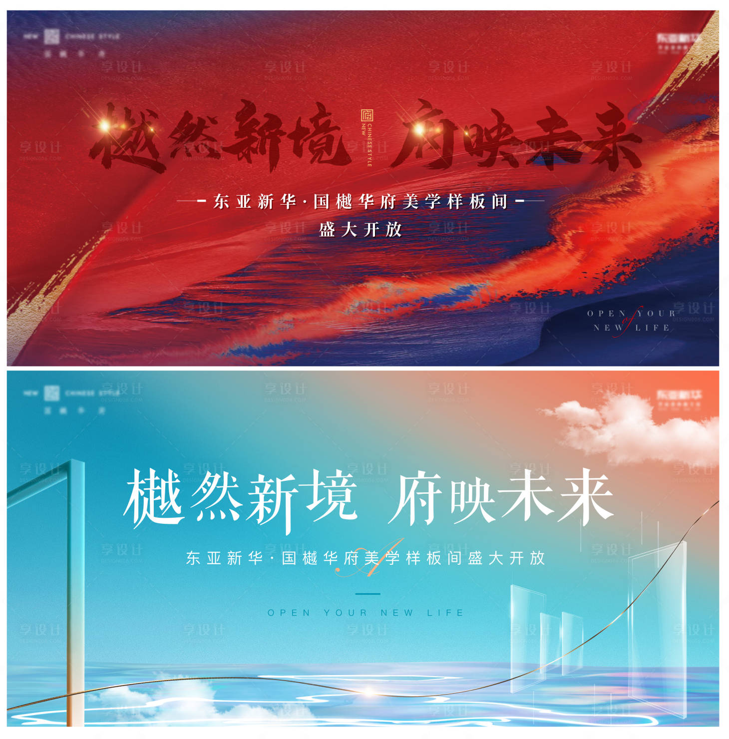源文件下載【享設(shè)計】搜索編號：70690029556453533【地產(chǎn)交付地產(chǎn)開放樣板間開放主視覺】