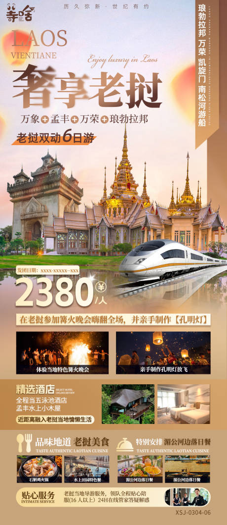 源文件下載【奢想老撾 】編號：97630029175392694