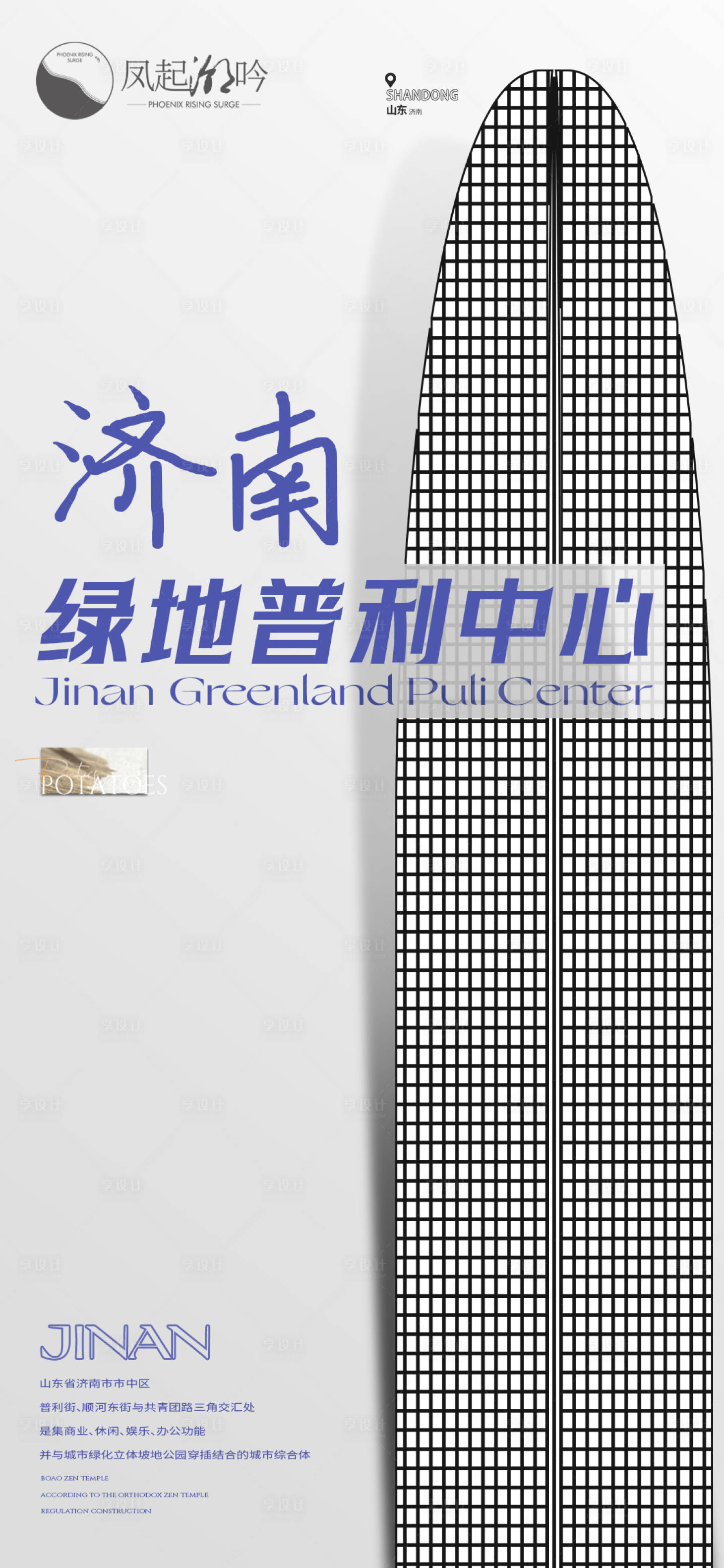源文件下载【济南地标建筑单图海报】编号：17610029259421656