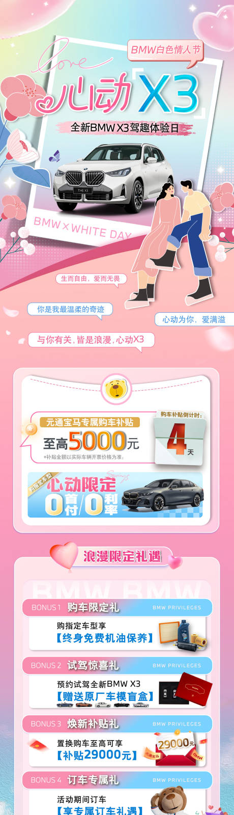 源文件下载【情人节活动长图海报】编号：83570029478093010