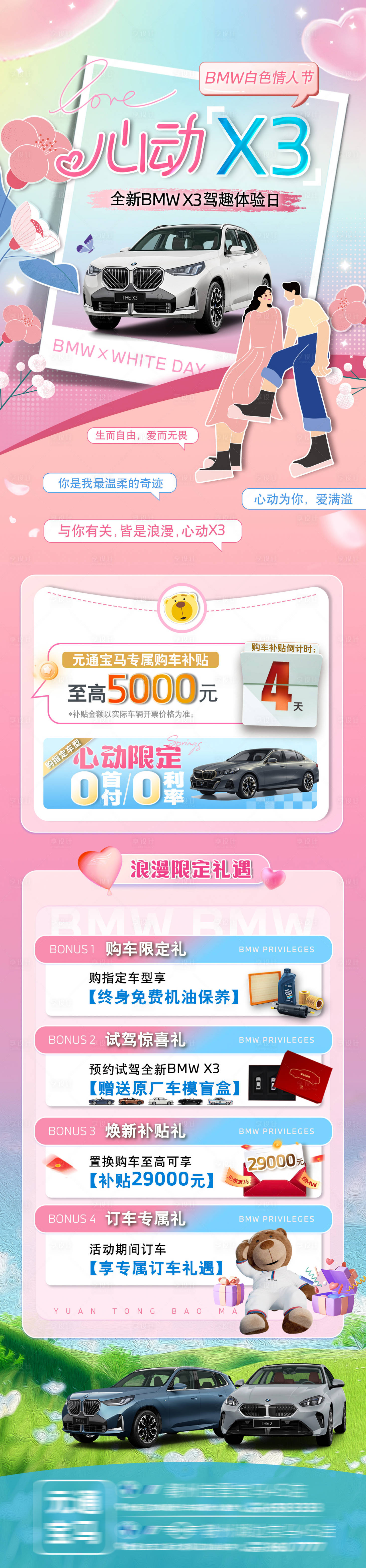 源文件下載【享設(shè)計(jì)】搜索編號(hào)：83570029478093010【情人節(jié)活動(dòng)長(zhǎng)圖海報(bào)】