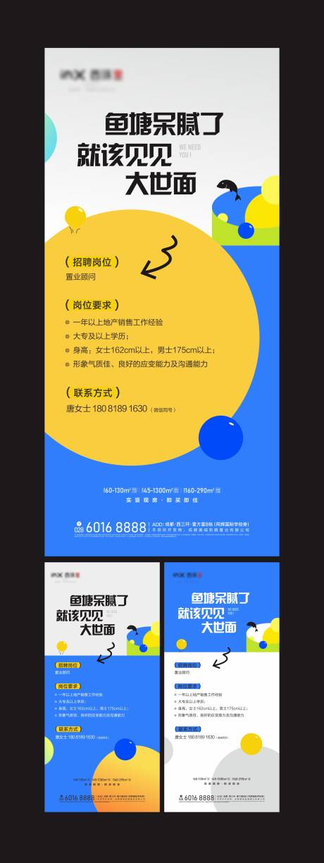 源文件下載【招聘海報】編號：13780029223612296