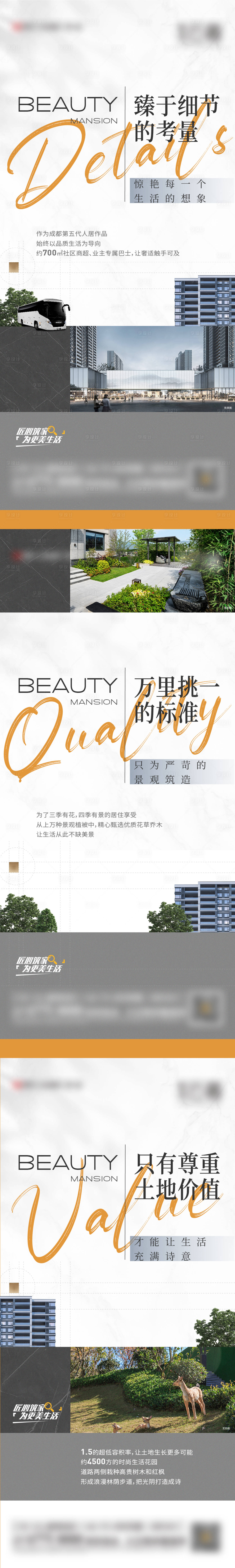 源文件下載【享設(shè)計(jì)】搜索編號(hào)：79750029400255807【房地產(chǎn)住宅價(jià)值點(diǎn)系列海報(bào)】
