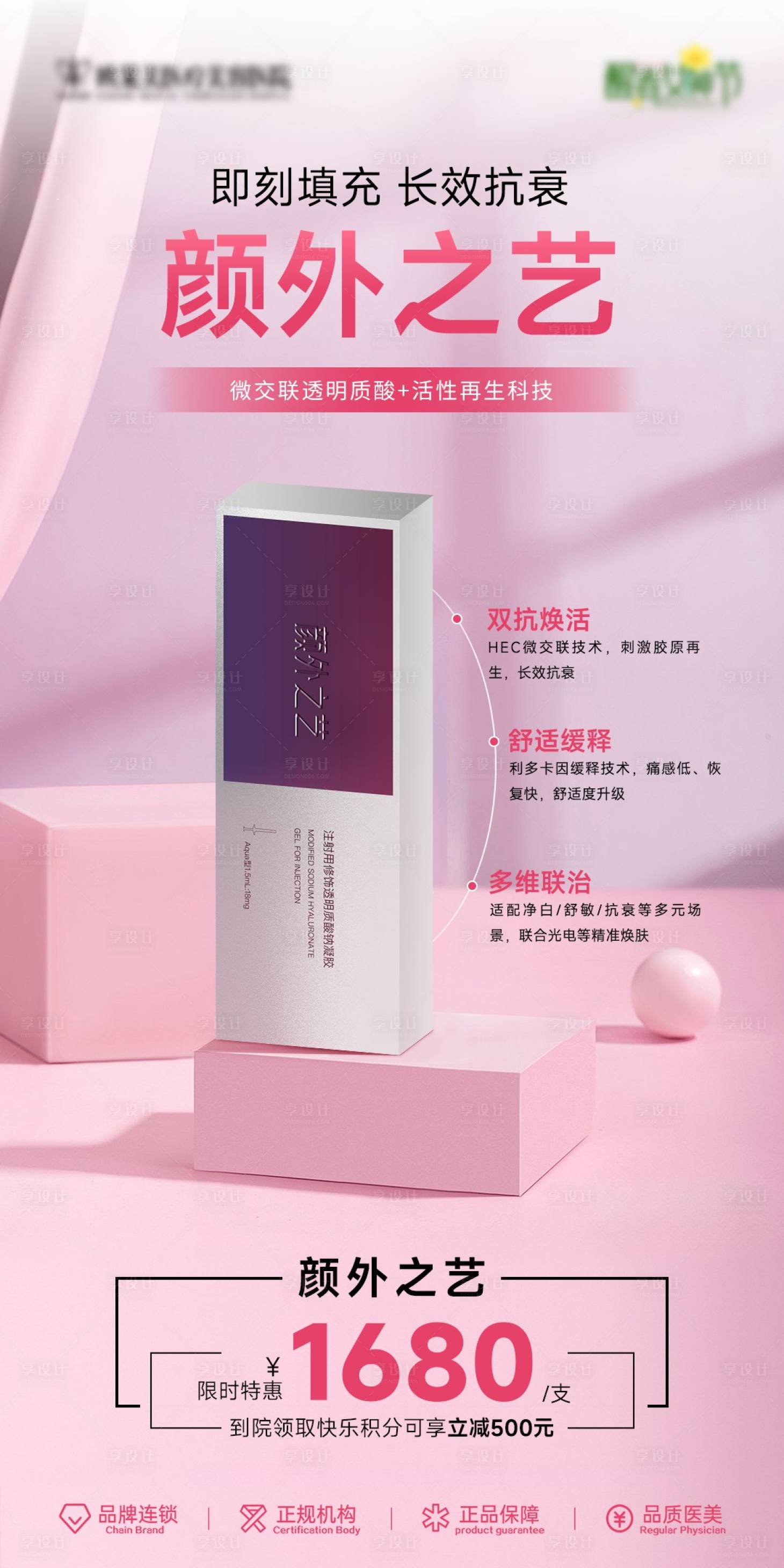 源文件下载【享设计】搜索编号：38940029276061694【医美仪器产品宣传海报】