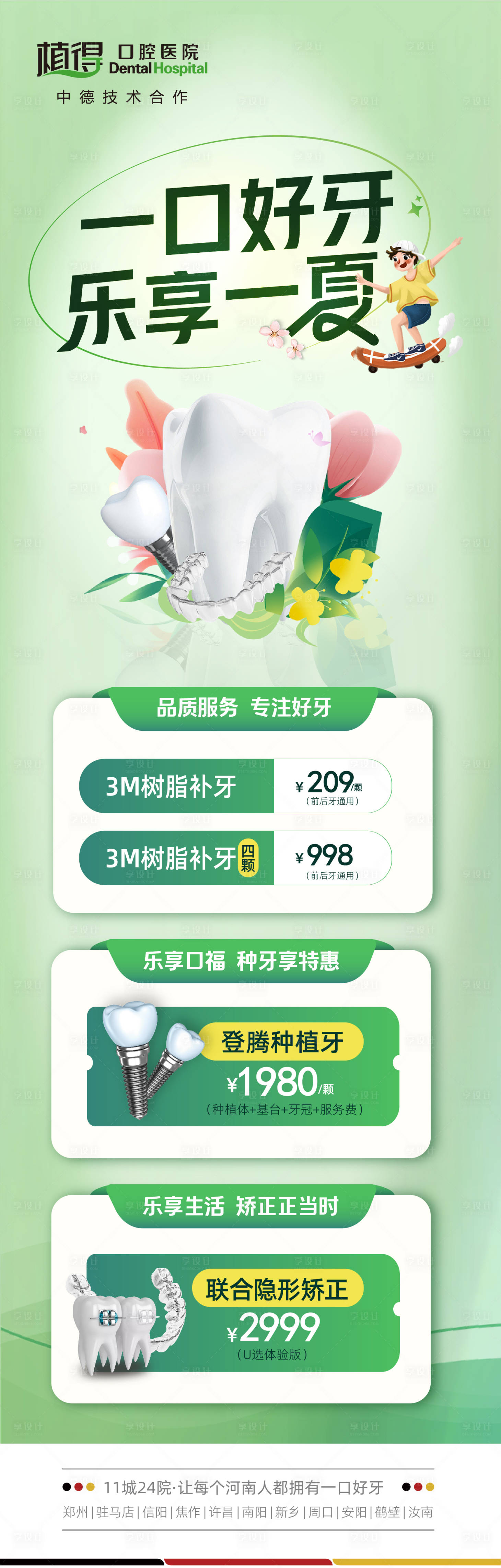 源文件下载【享设计】搜索编号：70240029328175901【海报口腔长图落地页】