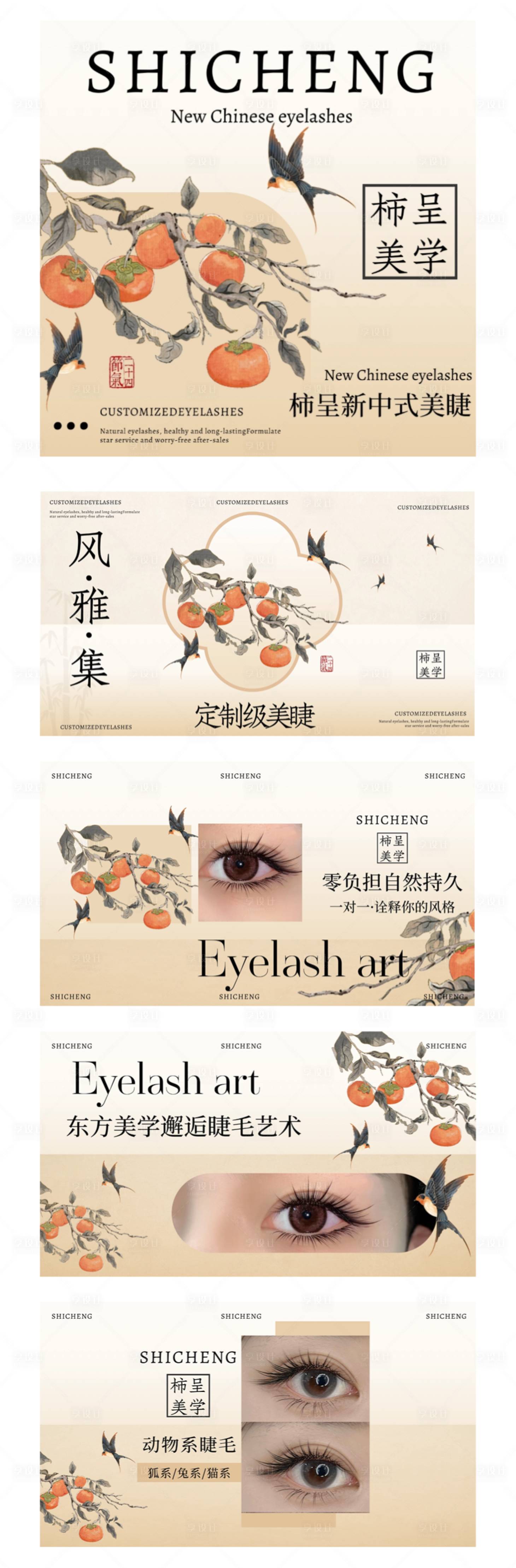 源文件下载【新中式美甲美睫团购轮播banner】编号：30490029839883738