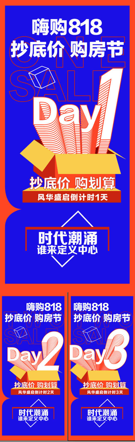 源文件下载【嗨购818抄底价购房节倒计时海报】编号：75070029797534968