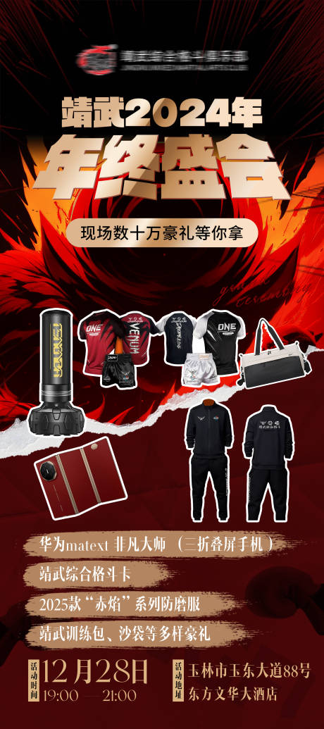 源文件下载【格斗盛典主海报】编号：81780029121972606