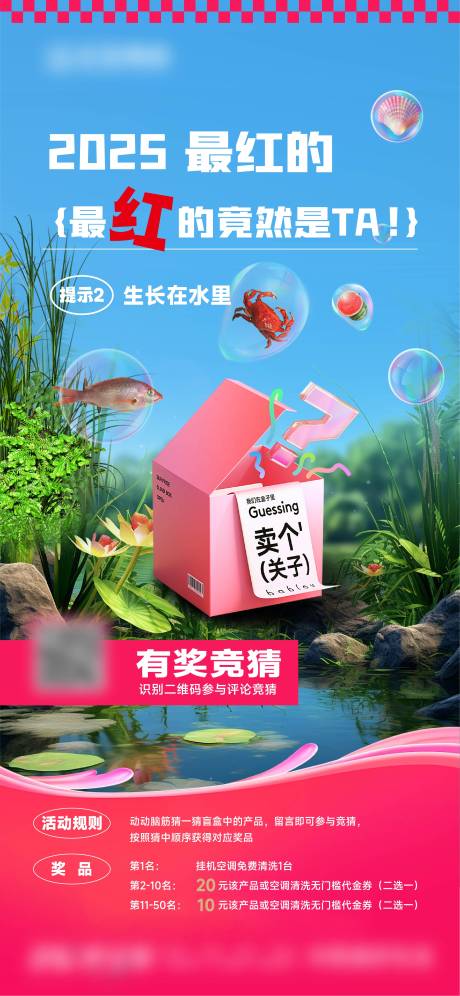 源文件下载【盲盒竞猜活动海报】编号：91480029790197525