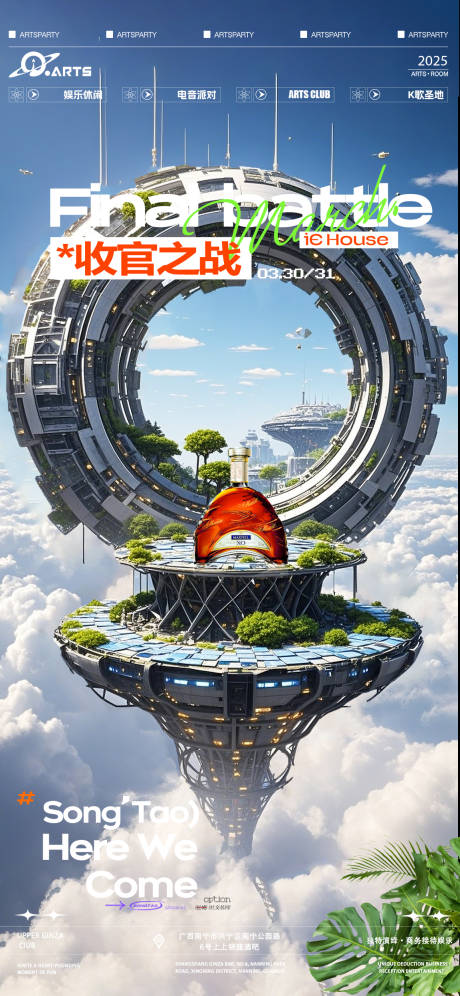 源文件下载【酒吧收官之战海报】编号：72990029555938854
