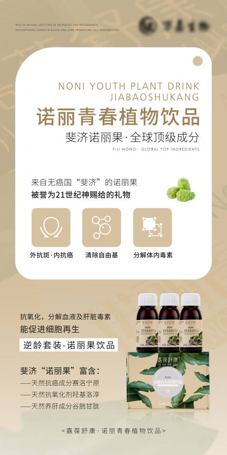 逆龄养颜青春植物饮品产品功效宣传海报