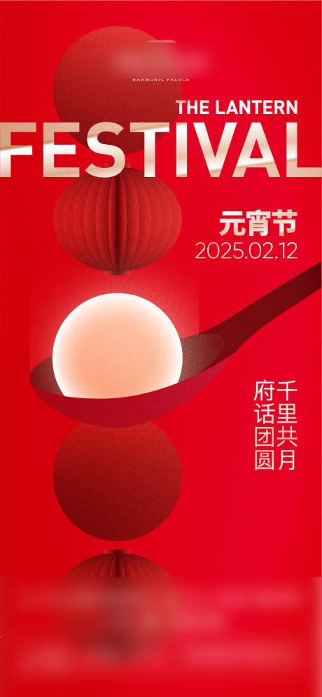 源文件下载【元宵节海报】编号：43960029760215079