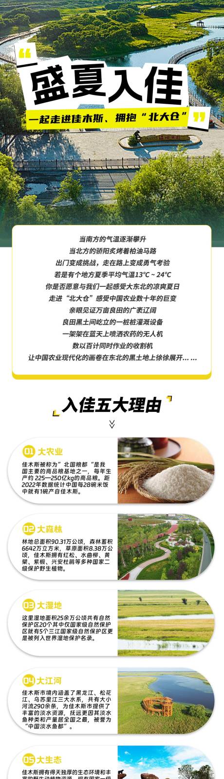 佳木斯旅游详情页