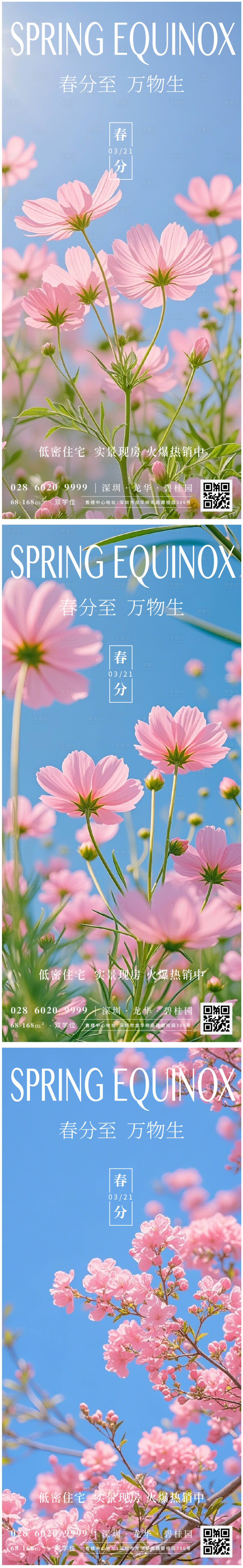 源文件下載【享設(shè)計(jì)】搜索編號(hào)：67630029446898973【春分節(jié)氣海報(bào)】