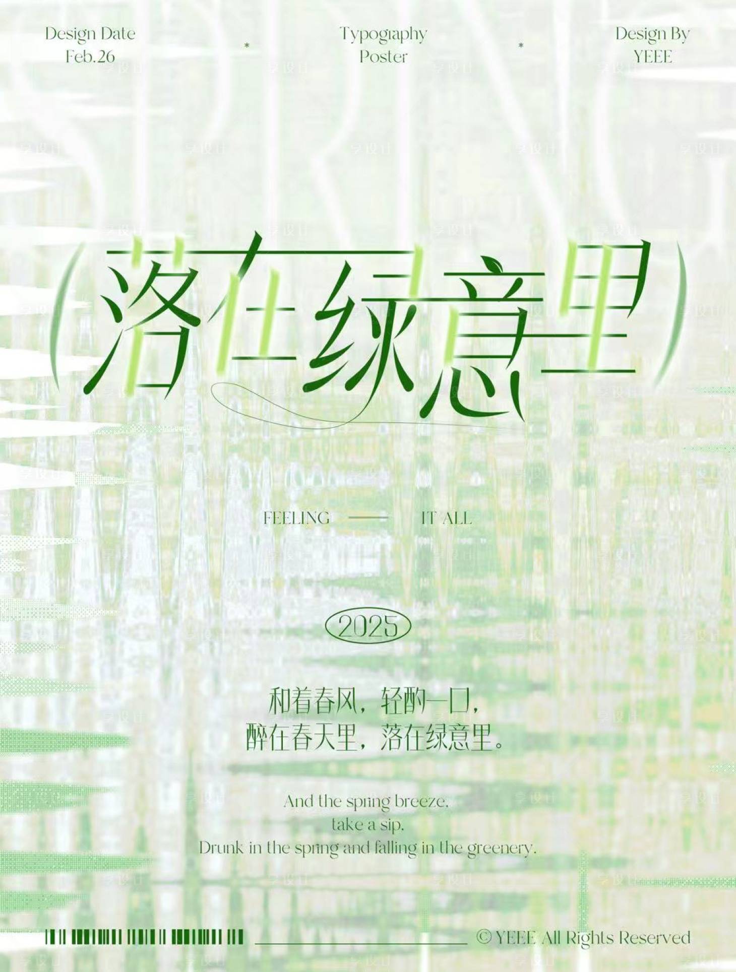 源文件下载【落在绿意里】编号：25940029101598354