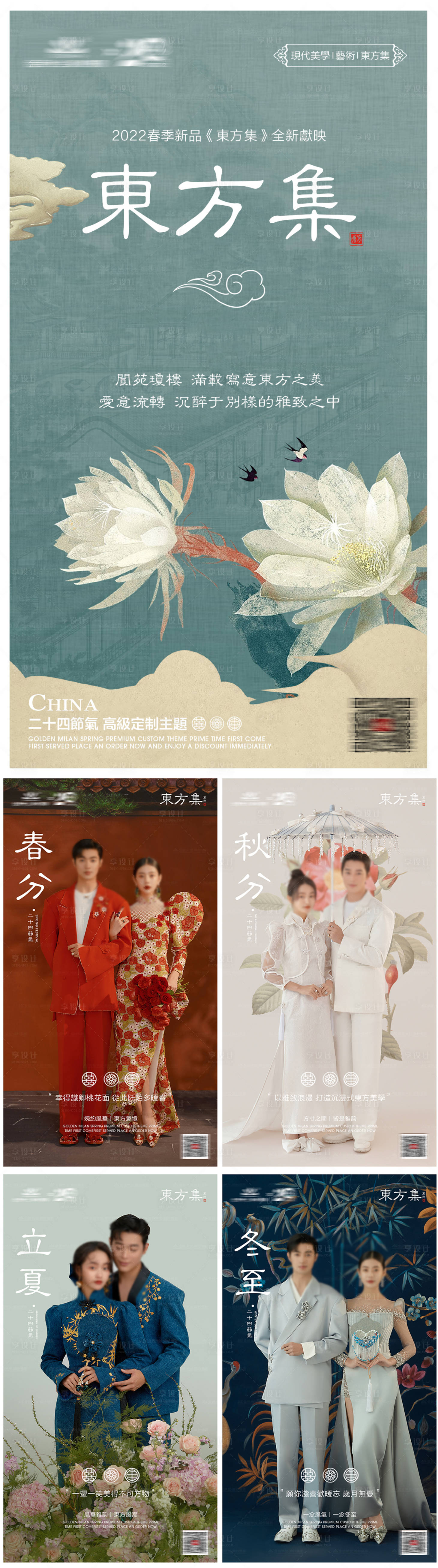 源文件下载【婚纱摄影东方美学样片系列设计】编号：92180029669353137