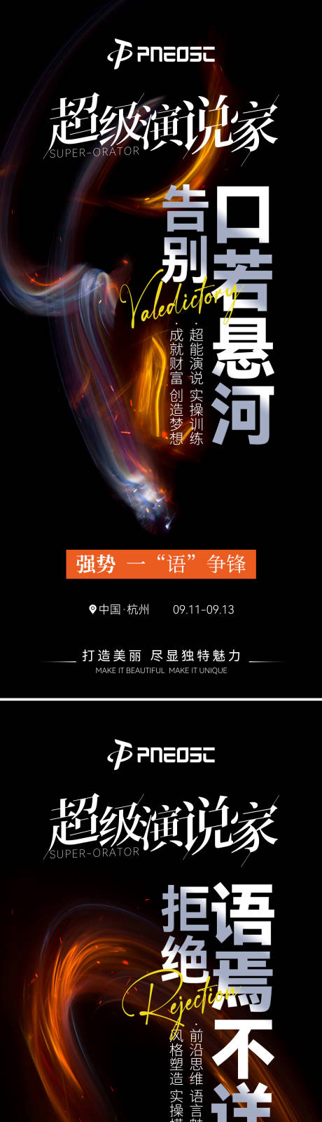 源文件下載【享設(shè)計】搜索編號：48780029818085213【會議宣發(fā)招商造勢演說家】