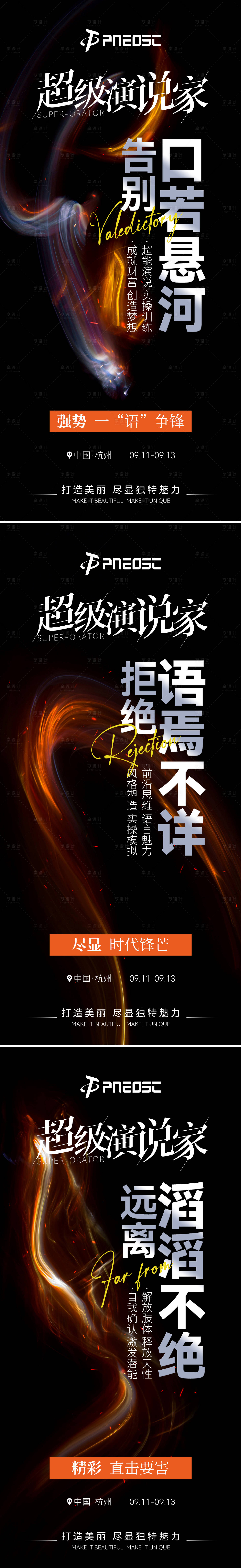 源文件下載【享設計】搜索編號：48780029818085213【會議宣發招商造勢演說家】