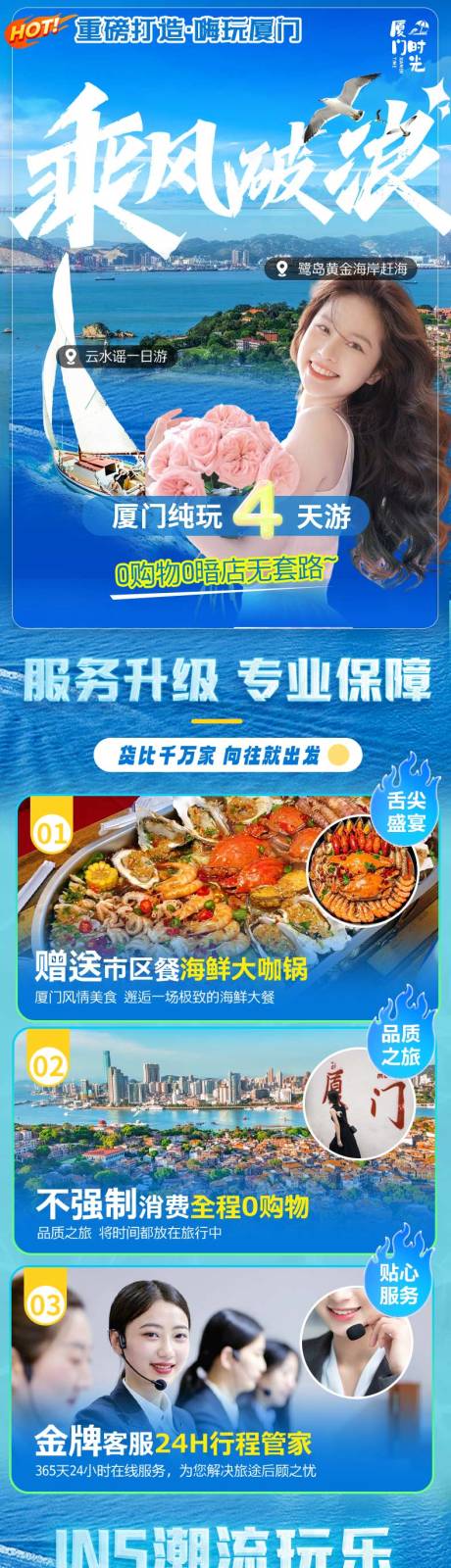 厦门多日游海边旅行旅游详情页