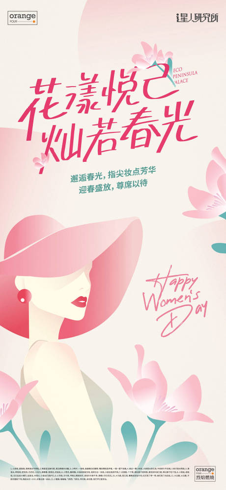 源文件下載【享設計】搜索編號：80100029237394226【女神節節日移動端海報】