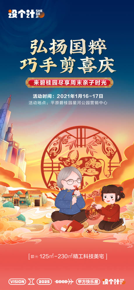 源文件下载【剪纸暖场活动】编号：84680029529471308